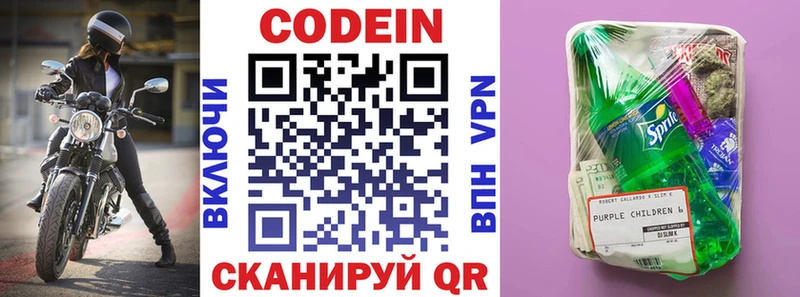 дарнет шоп  Прохладный  Кодеиновый сироп Lean Purple Drank 