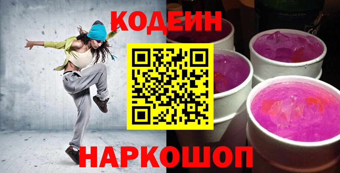 Кодеин напиток Lean (лин)  Вход с VPN  Прохладный 