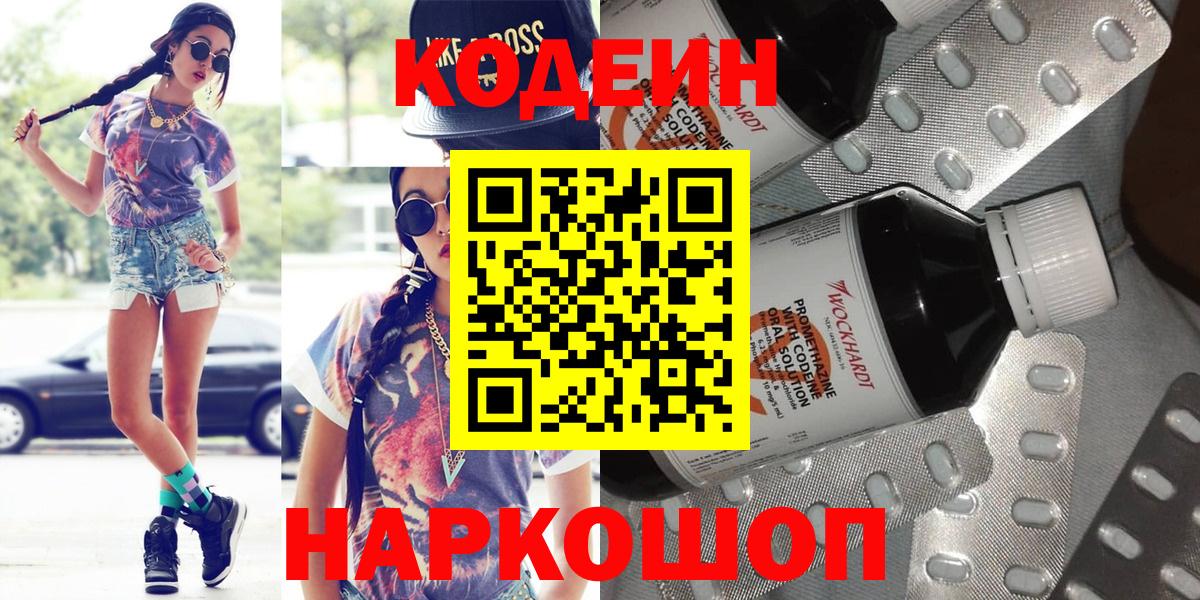 Кодеин Purple Drank Прохладный