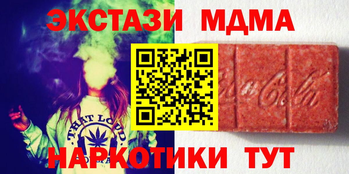 Экстази  Ecstasy MDMA  Вход с VPN  Прохладный  ЭКСТАЗИ 280 MDMA 